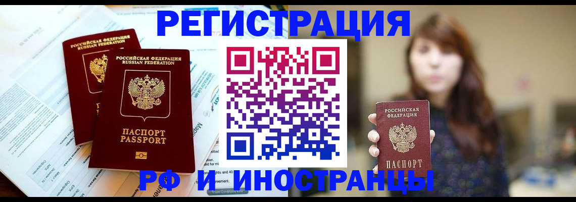 временная прописка в Саянске