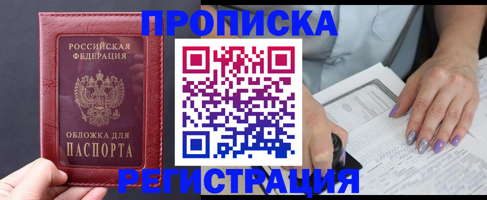 временная регистрация для всех в Саянске