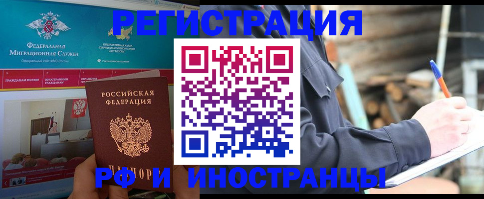 временная регистрация поиск в Саянске