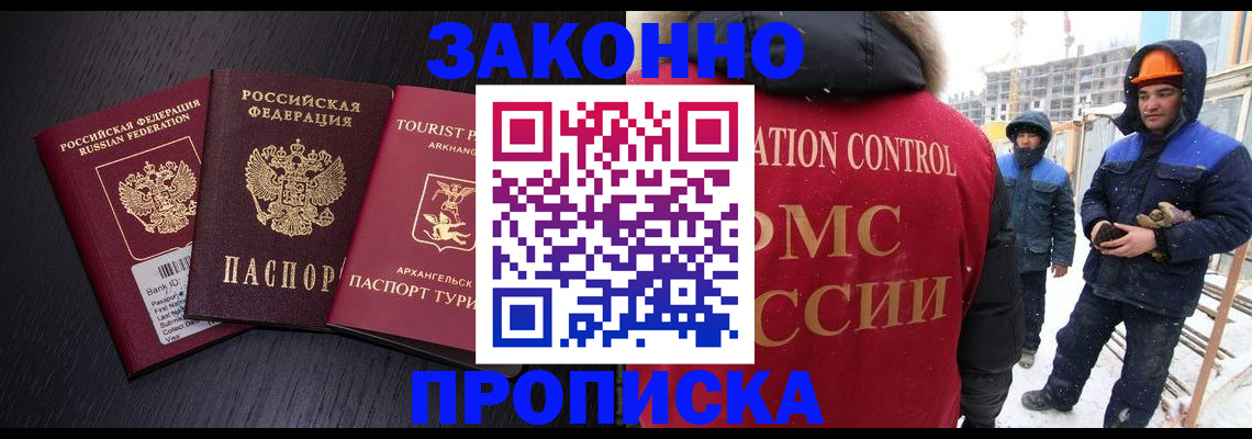 прописка законно в Саянске