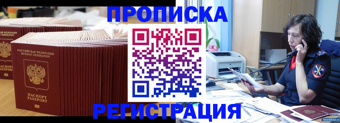 временная регистрация гарантия в Саянске